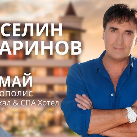 Hotel Sevtopolis Medical & Spa Paweł Banja Zewnętrze zdjęcie
